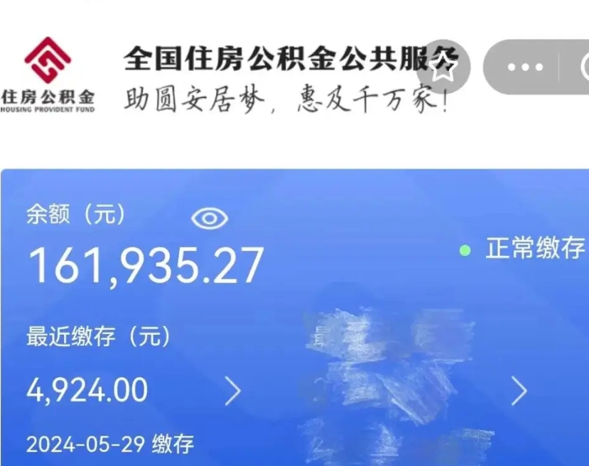 林州公积金自离了能取吗（住房公积金自离了能拿吗）